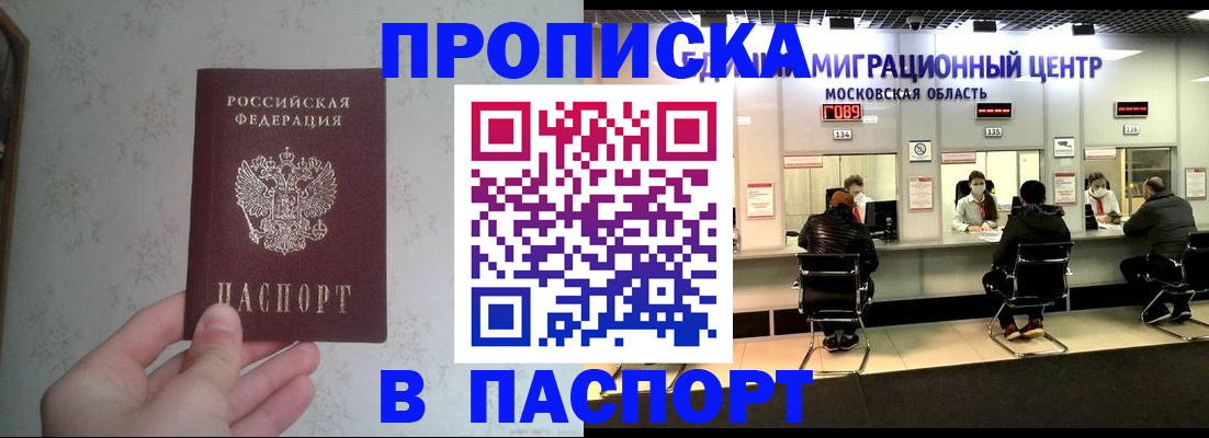 прописка для военкомата в Старой Купавне